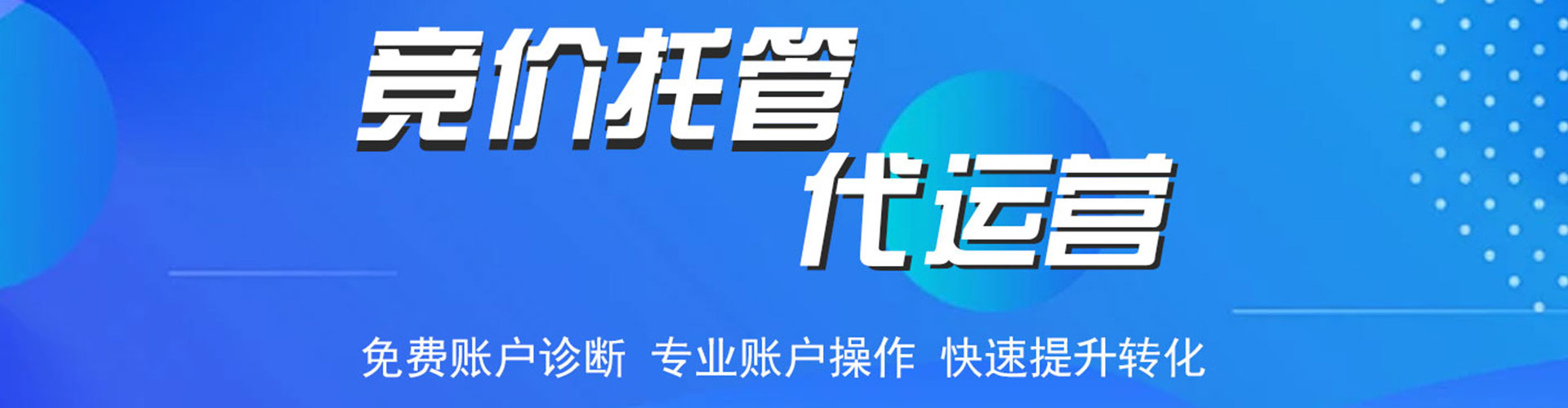蓟州竞价推广